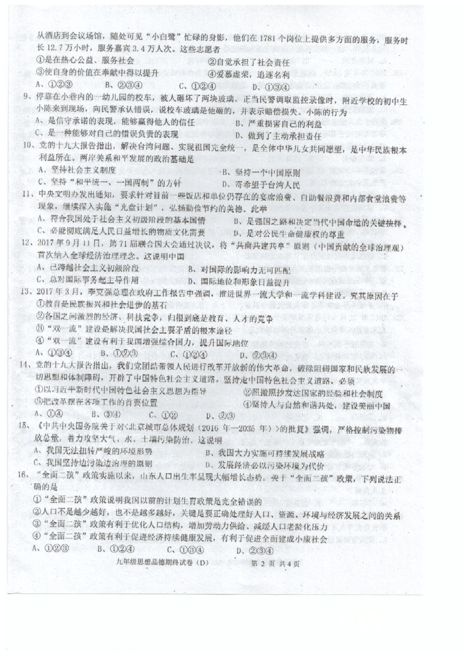 九年级政治上学期期末质检试卷(pdf) 新人教版试卷_第2页