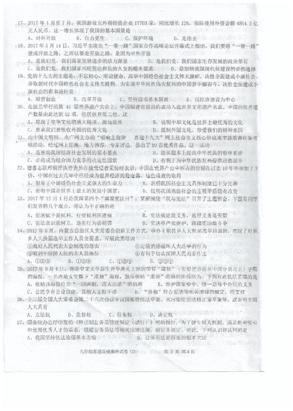 九年级政治上学期期末质检试卷(pdf) 新人教版试卷_第3页