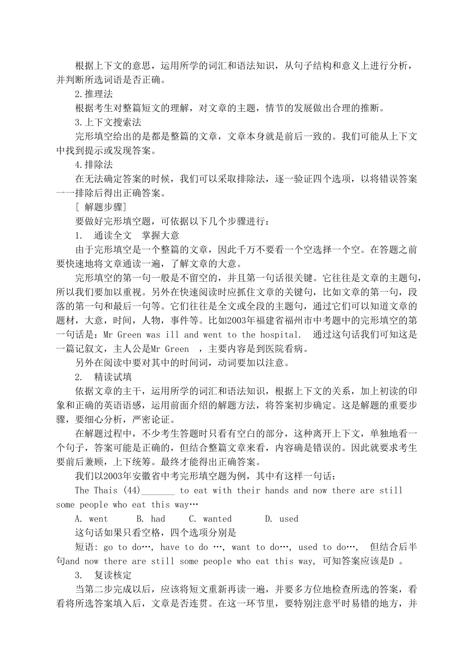 中考英语完型填空之概述试卷_第2页