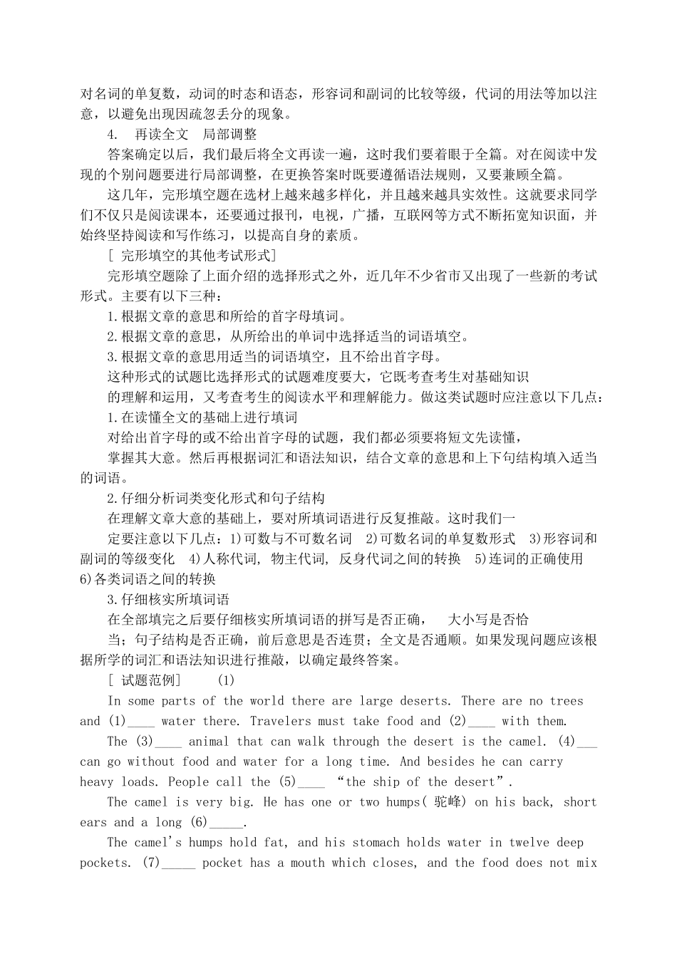 中考英语完型填空之概述试卷_第3页