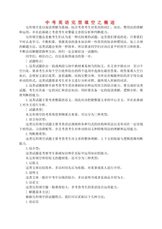 中考英语完型填空之概述试卷