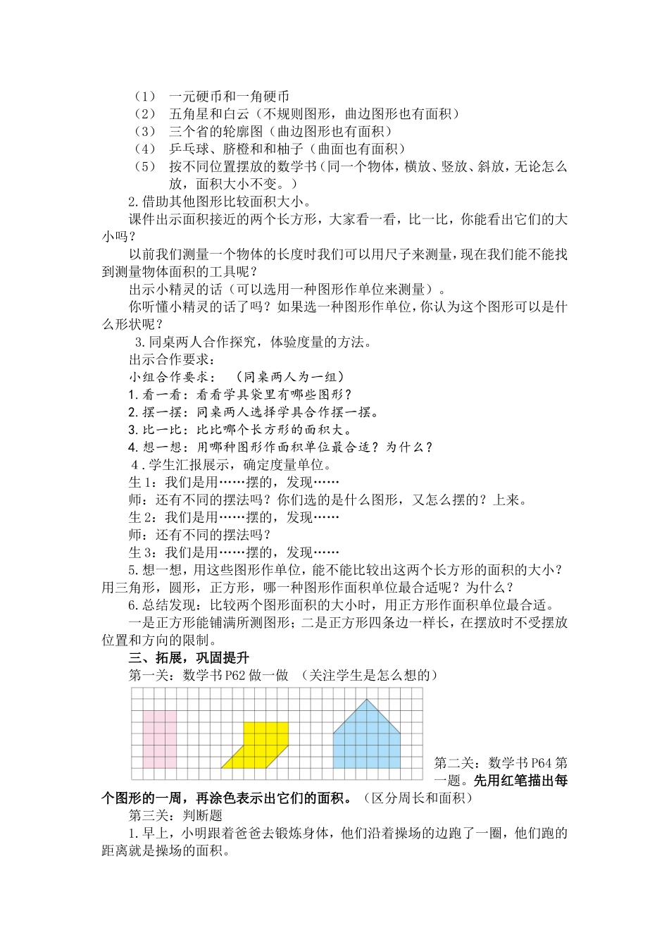 三年级下册《认识面积》送教下乡教学设计邹忠梅201703_第2页
