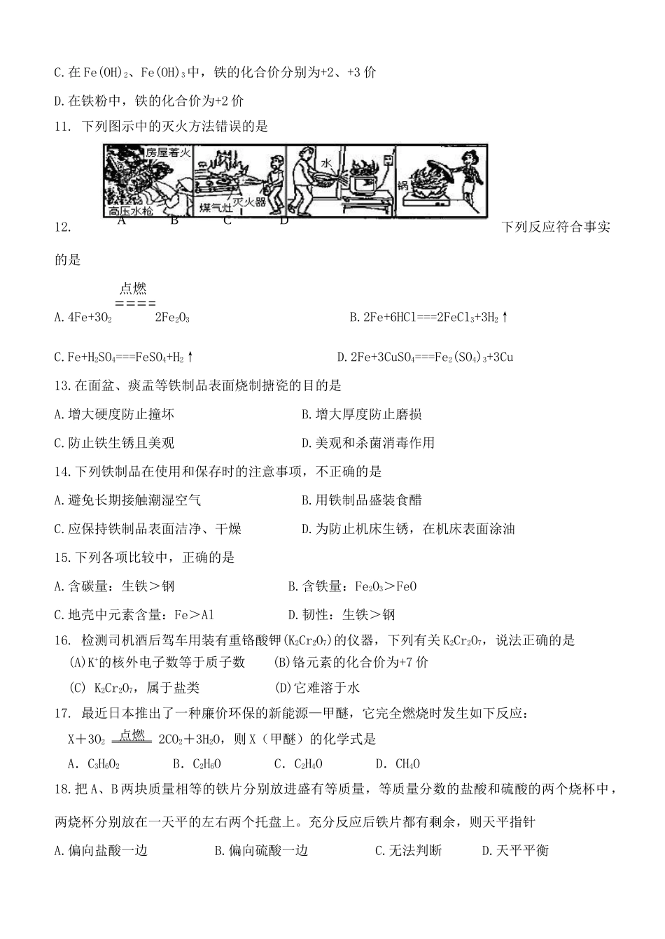 九年级化学下册 第八单元金属和金属材料单元测试 人教新课标版试卷_第2页