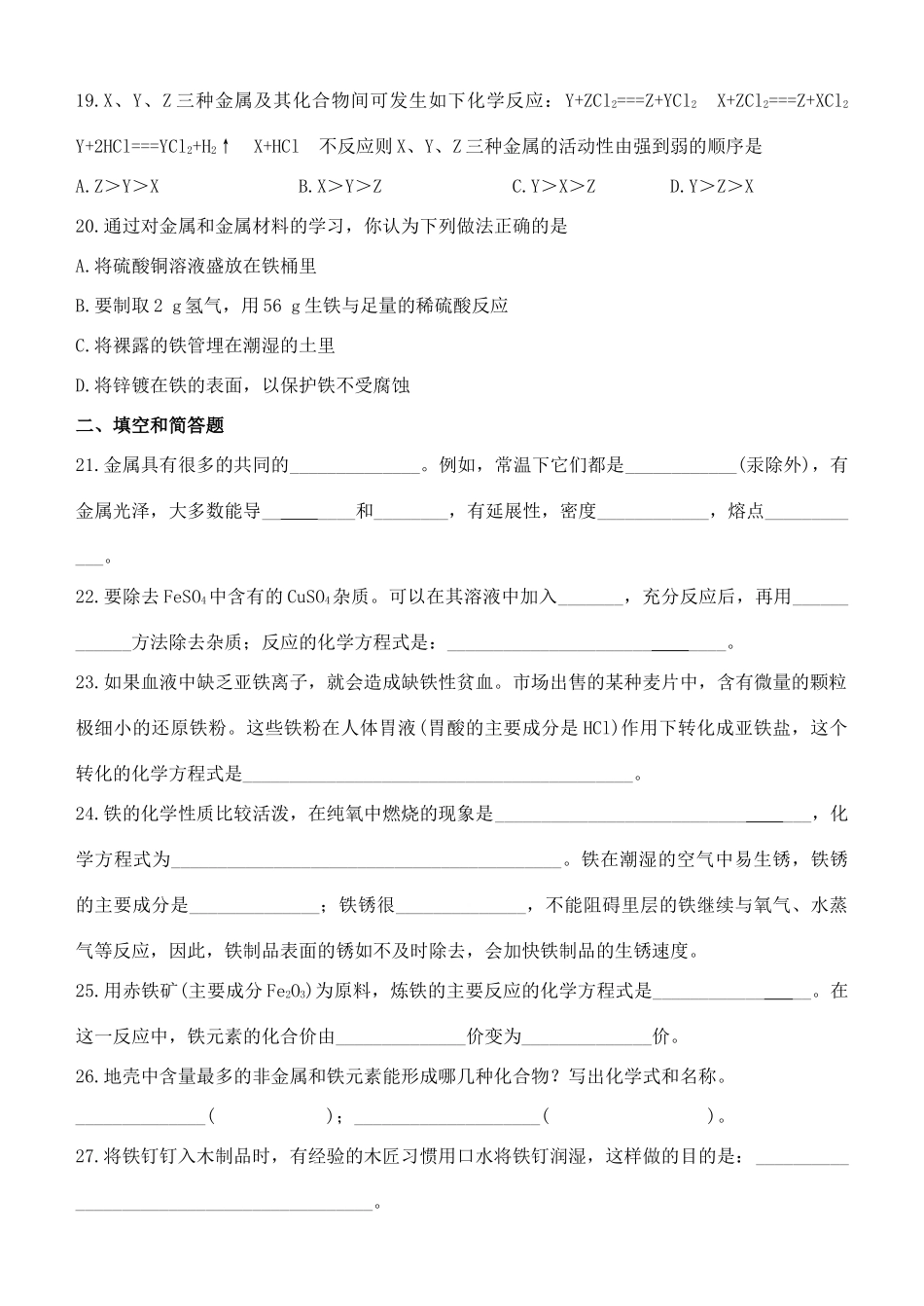 九年级化学下册 第八单元金属和金属材料单元测试 人教新课标版试卷_第3页