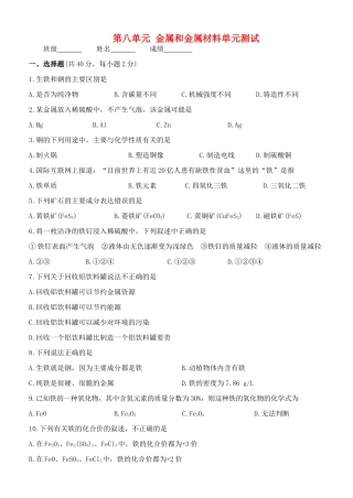 九年级化学下册 第八单元金属和金属材料单元测试 人教新课标版试卷