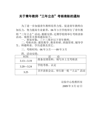 关于青年教师三年立志考核