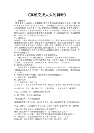 真想变成大大的荷叶