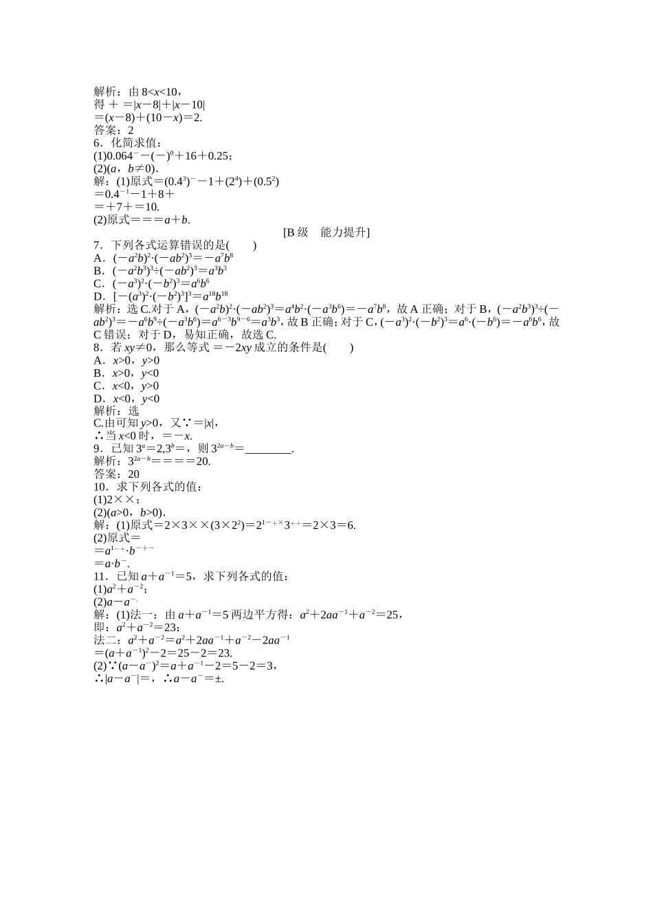 2013年《优化方案_第2页