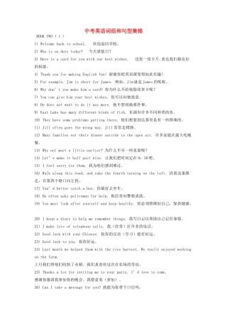 中考英语词组和句型集锦试卷