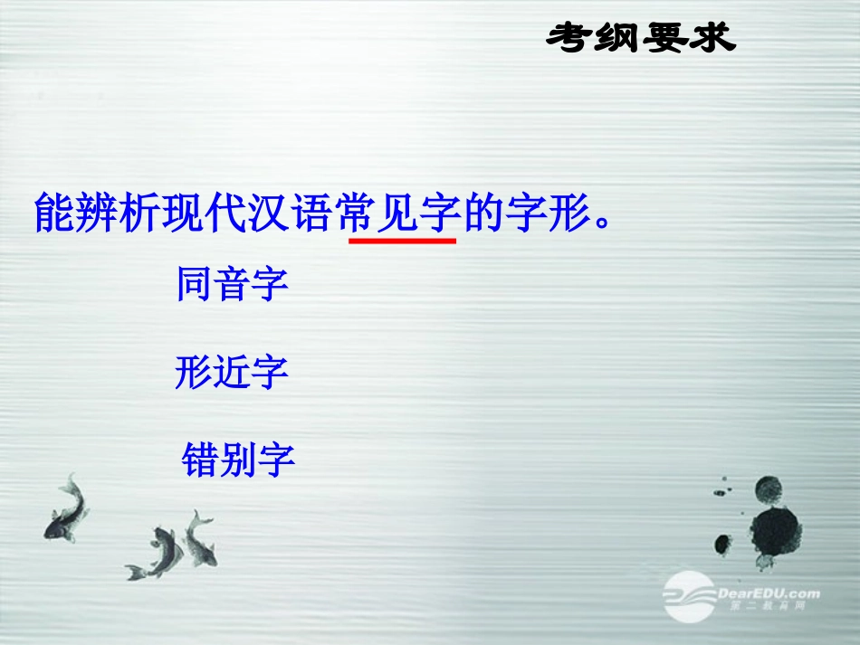 2014高考语文-字形辨析课件-新人教版_第2页