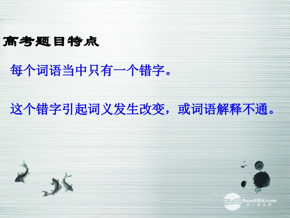 2014高考语文-字形辨析课件-新人教版_第3页