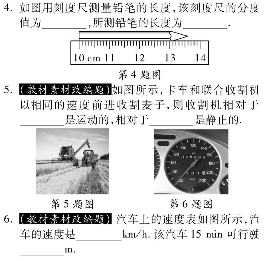 中考物理总复习 第一章 机械运动课堂过关检测(pdf)(新版)新人教版试卷_第2页