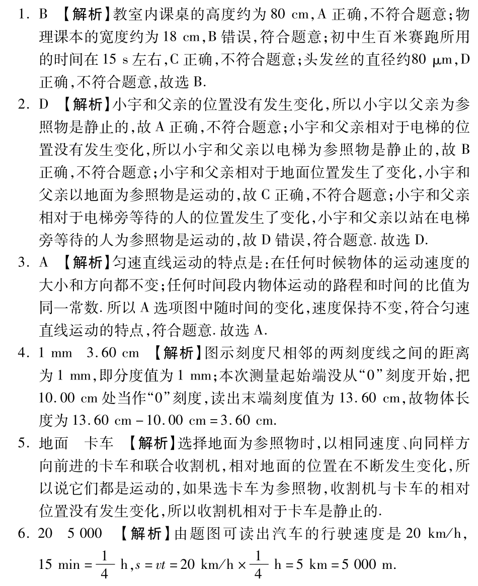 中考物理总复习 第一章 机械运动课堂过关检测(pdf)(新版)新人教版试卷_第3页