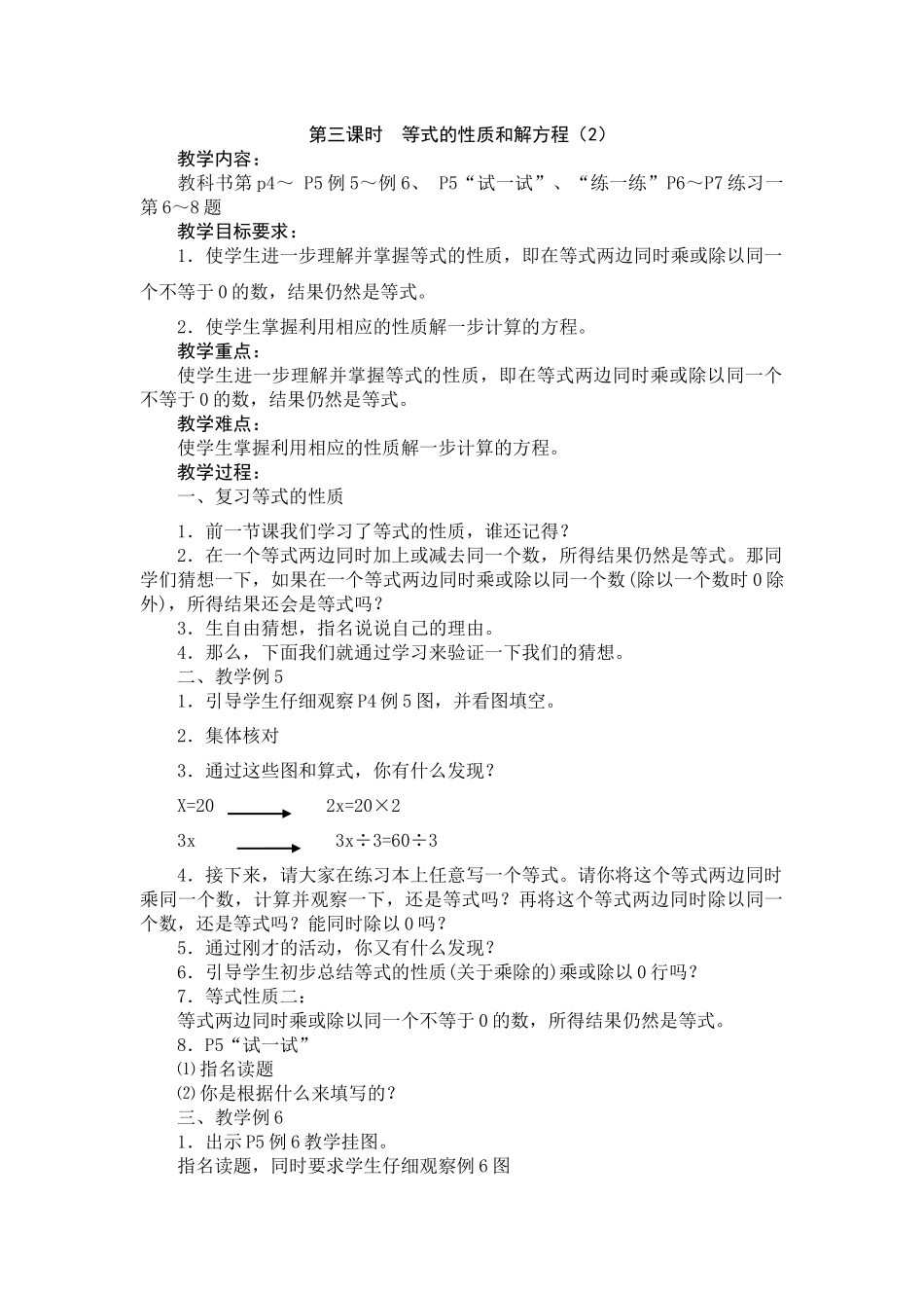 第三课时--等式的性质和解方程(2)_第1页