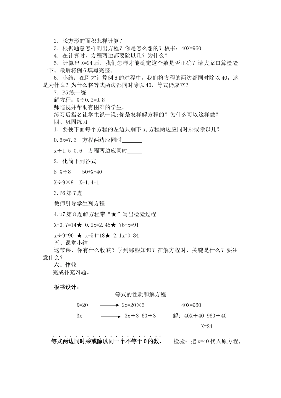 第三课时--等式的性质和解方程(2)_第2页