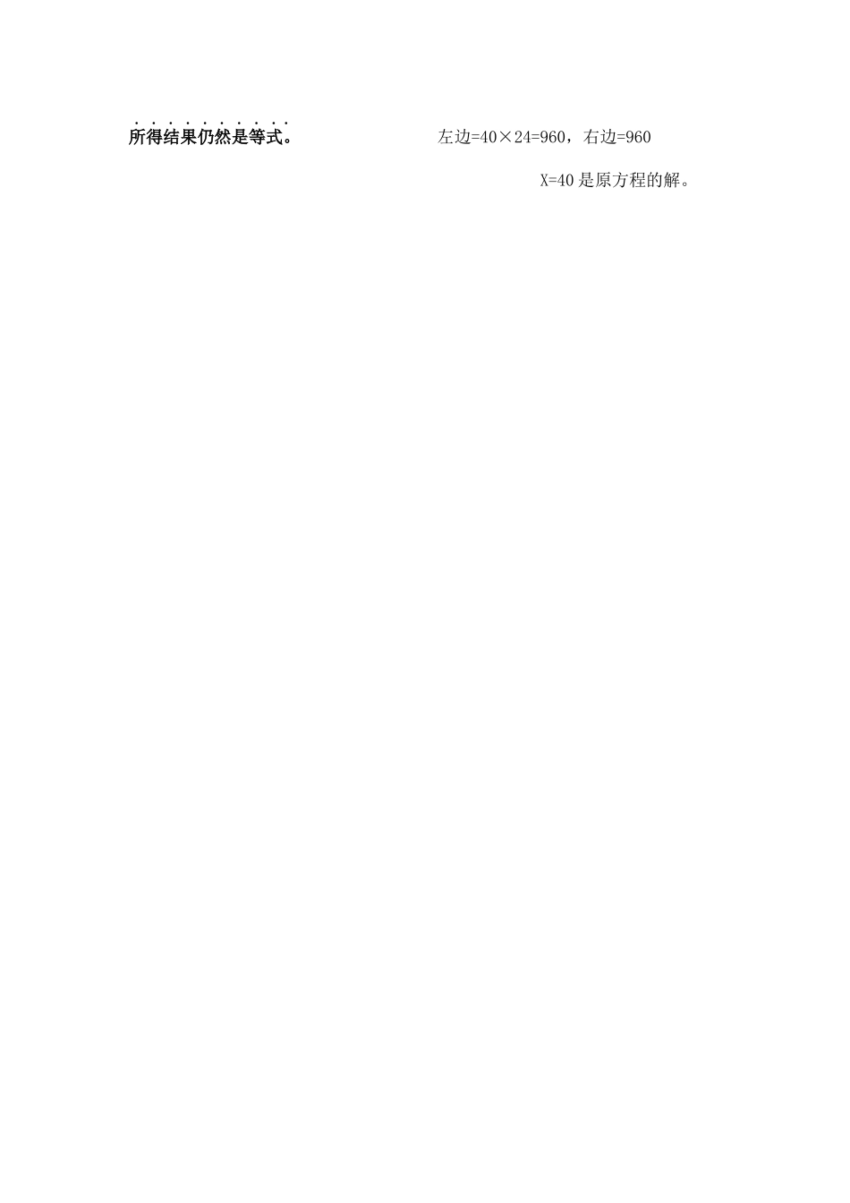 第三课时--等式的性质和解方程(2)_第3页