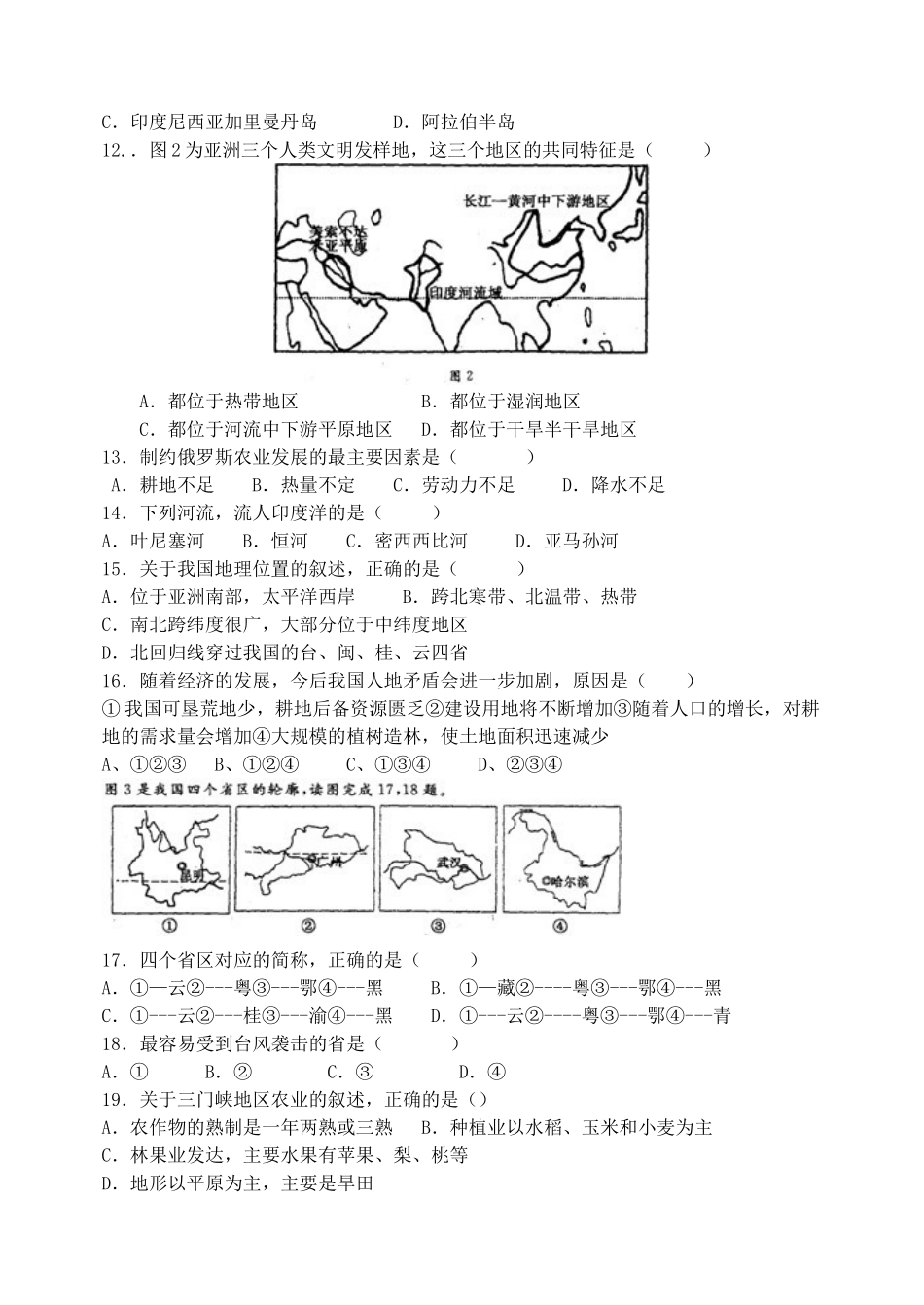 初中地理会考模拟训练(一) 试题_第2页