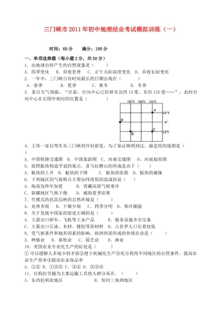 初中地理会考模拟训练(一) 试题