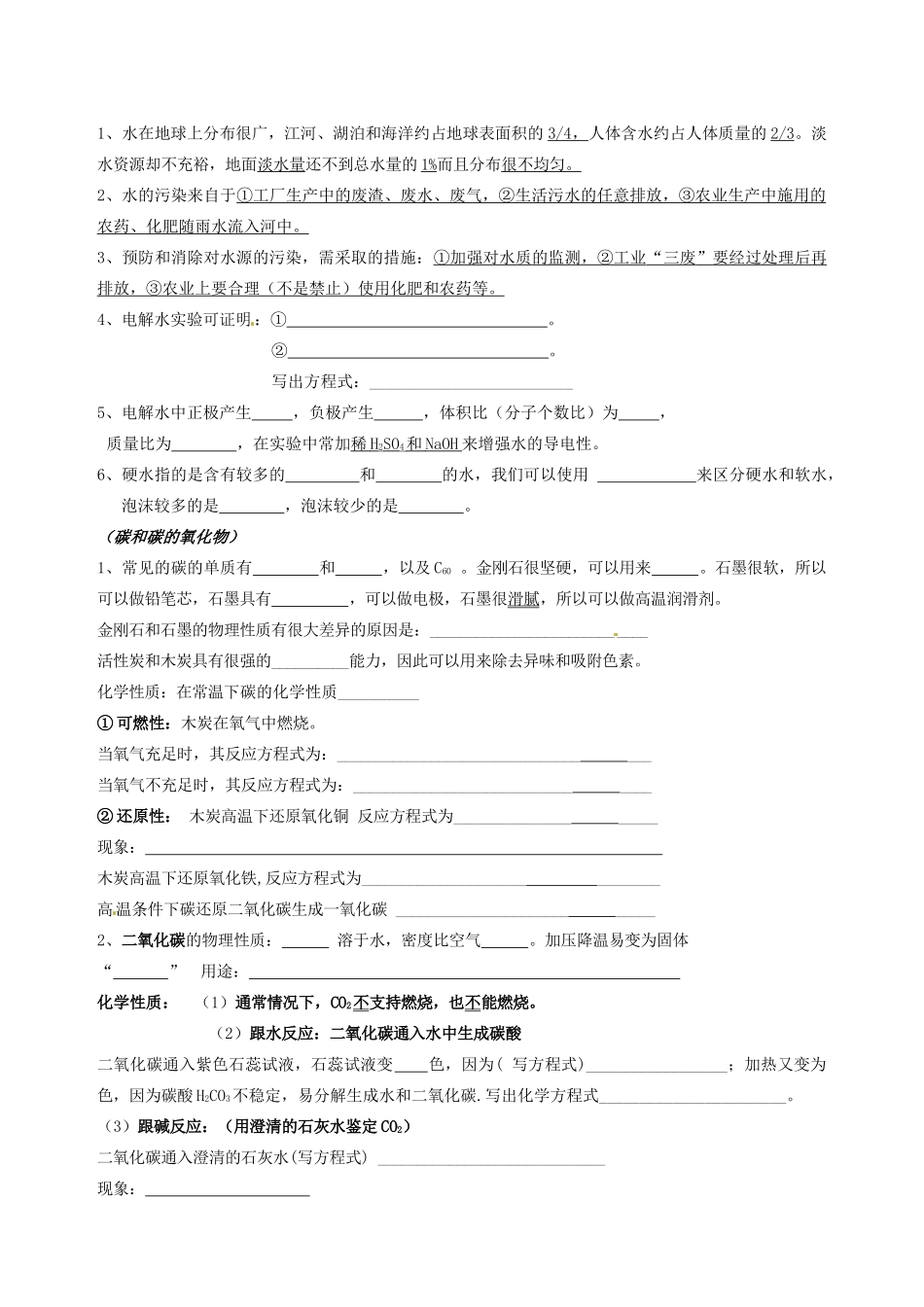 九年级化学上学期期末冲关训练A1试卷_第2页