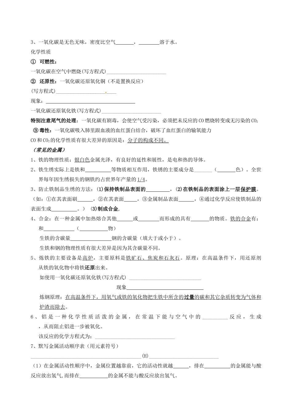 九年级化学上学期期末冲关训练A1试卷_第3页