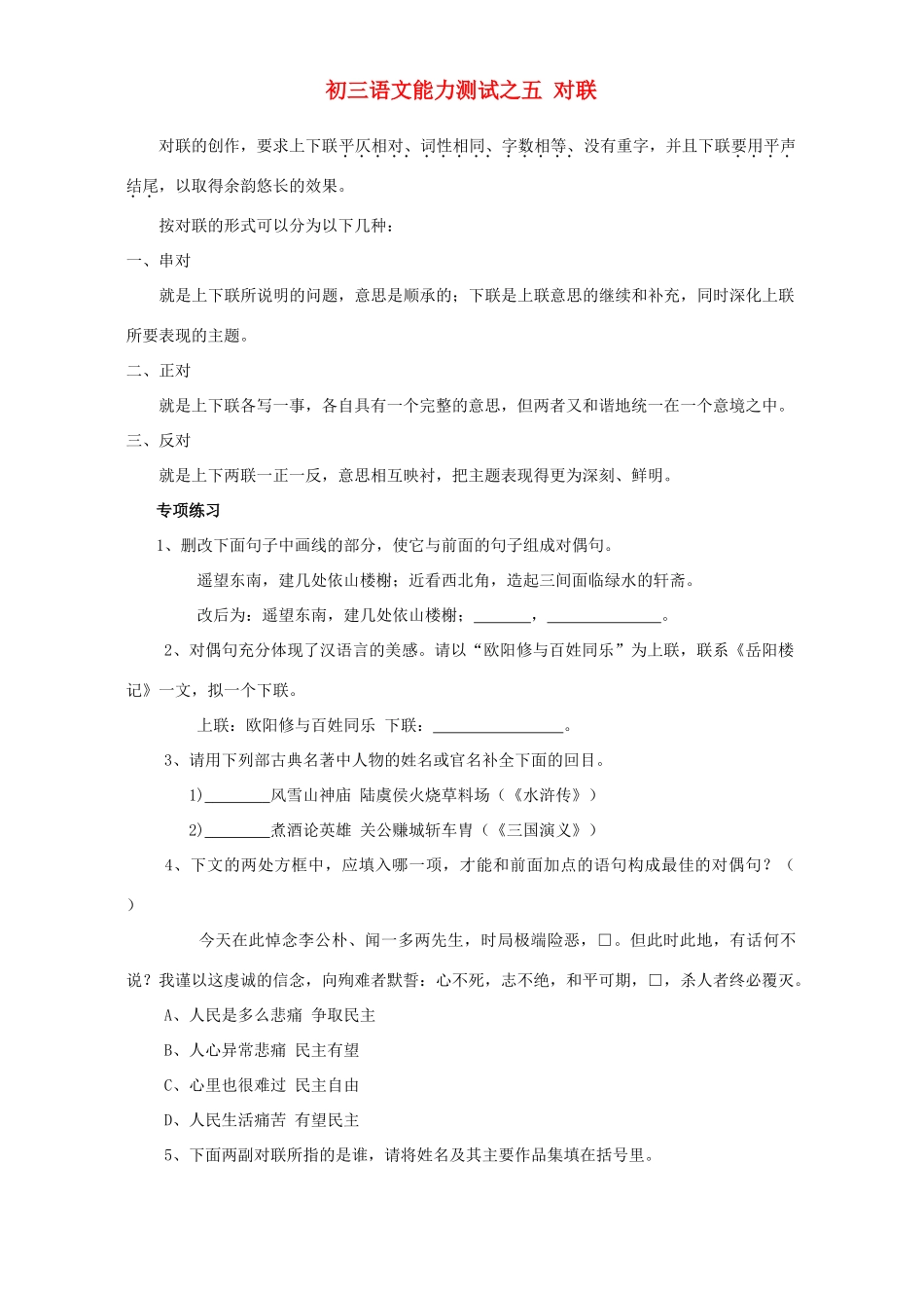 初三语文能力测试之五 对联 人教版 试题_第1页