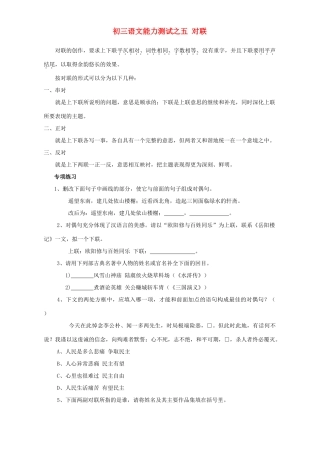 初三语文能力测试之五 对联 人教版 试题