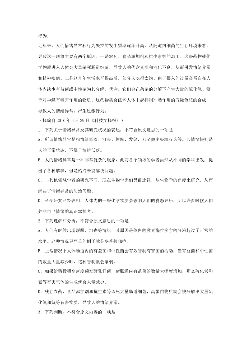 内蒙古赤峰二中_高一语文下学期第一次月考试题含解析 试题_第2页