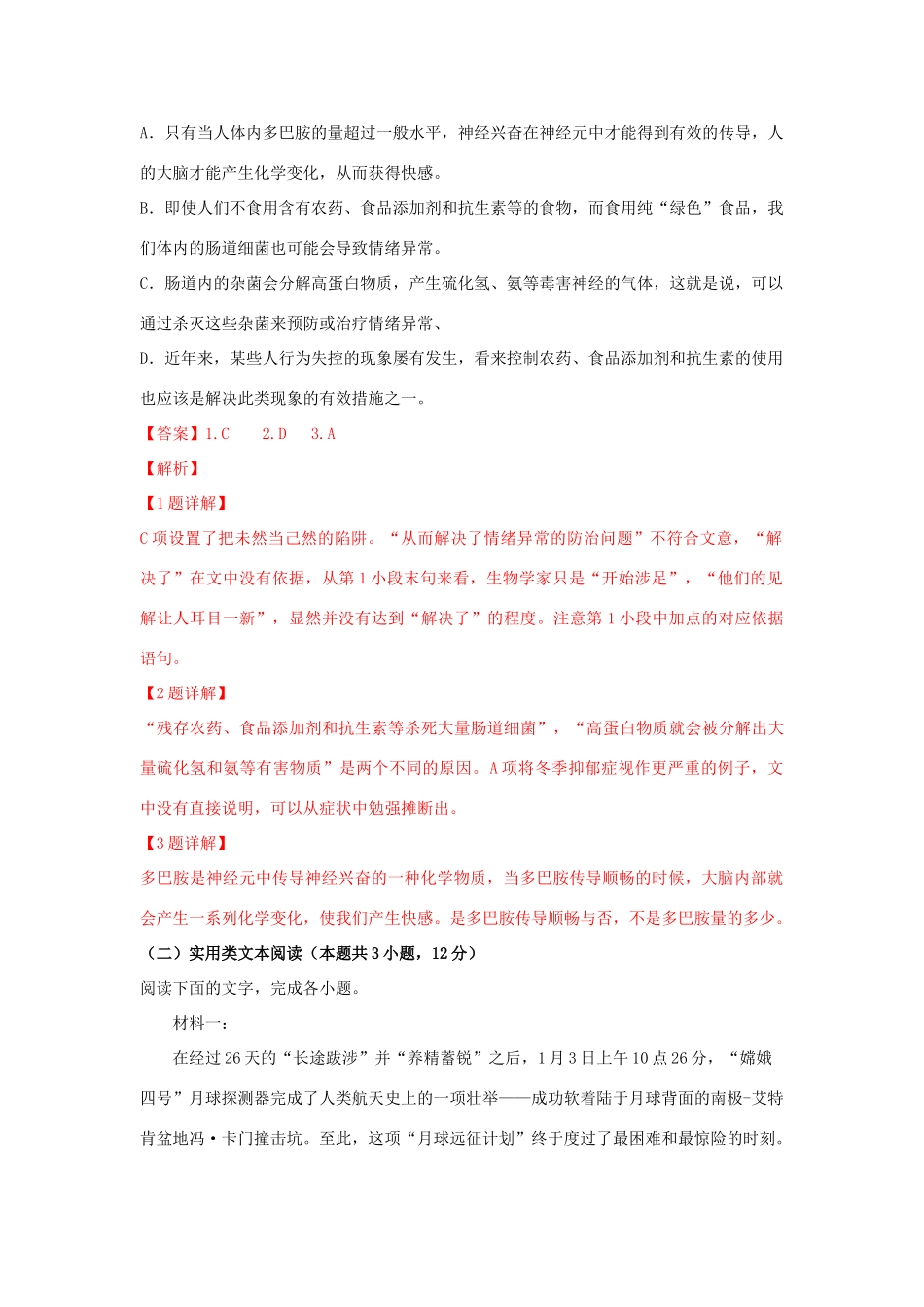 内蒙古赤峰二中_高一语文下学期第一次月考试题含解析 试题_第3页