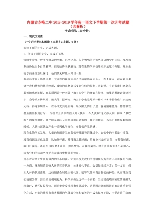 内蒙古赤峰二中_高一语文下学期第一次月考试题含解析 试题