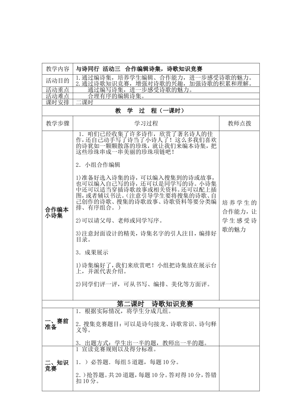 与诗同行活动三_第2页