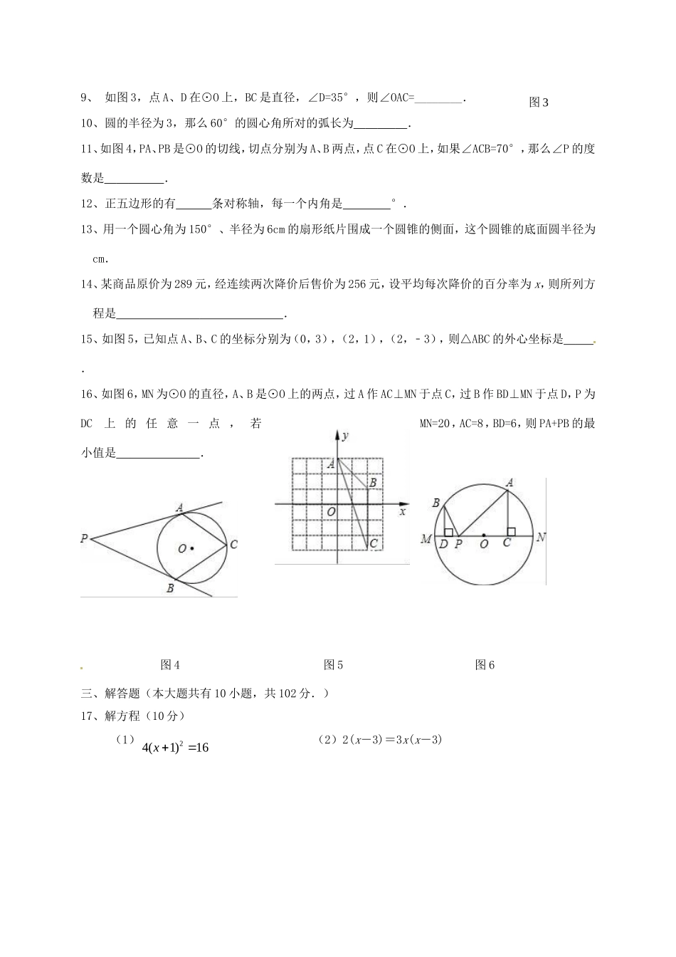 九年级数学上学期第一次月考试卷 苏科版试卷(00002)_第2页