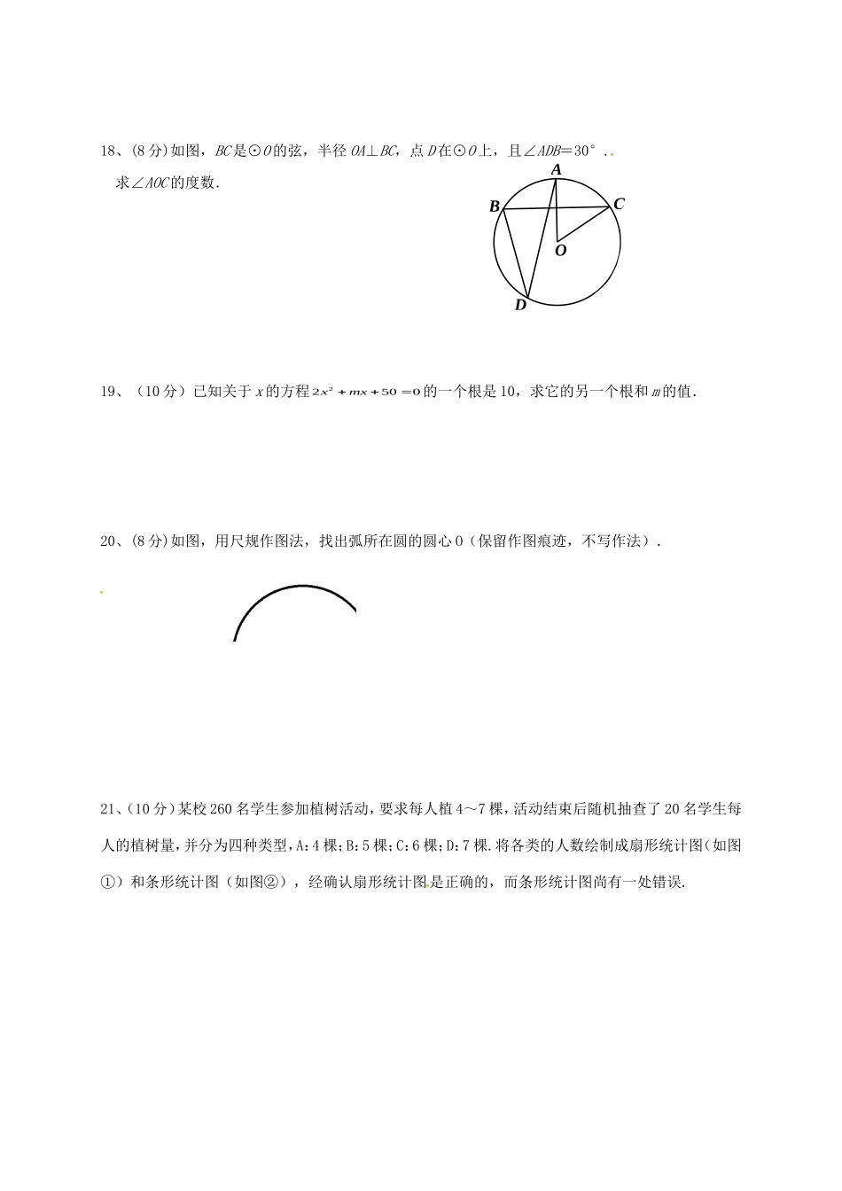 九年级数学上学期第一次月考试卷 苏科版试卷(00002)_第3页