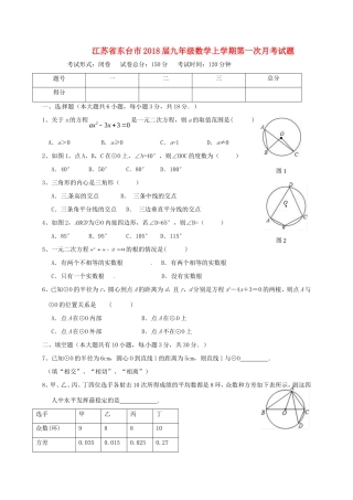 九年级数学上学期第一次月考试卷 苏科版试卷(00002)