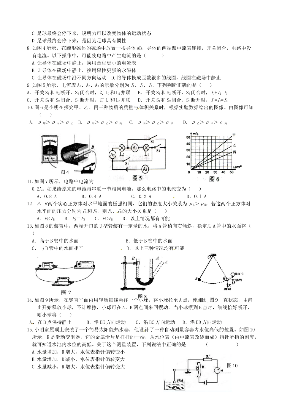 中考物理模拟试卷(无答案)试卷_第2页