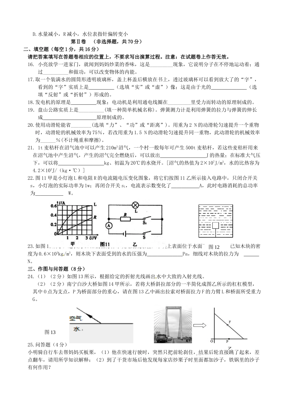 中考物理模拟试卷(无答案)试卷_第3页