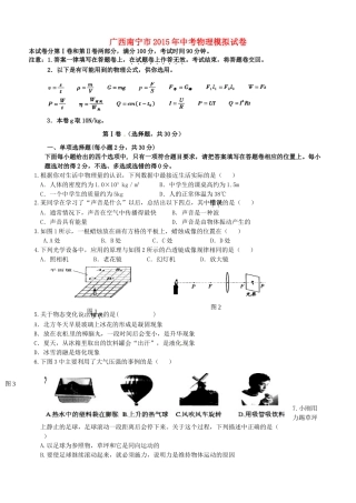 中考物理模拟试卷(无答案)试卷