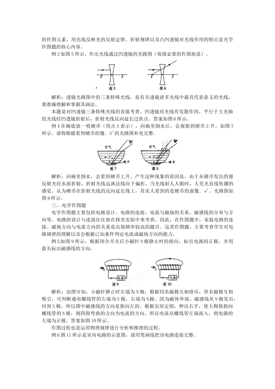 中考物理专项复习与检测 作图题的分类与解析试卷_第2页
