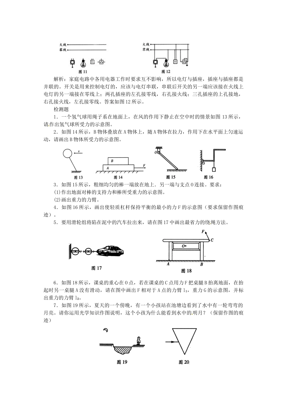 中考物理专项复习与检测 作图题的分类与解析试卷_第3页