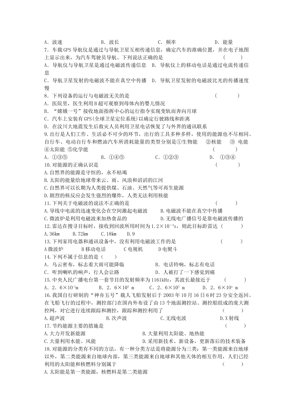 中考物理总复习 第十章(信息的传递)试卷_第2页