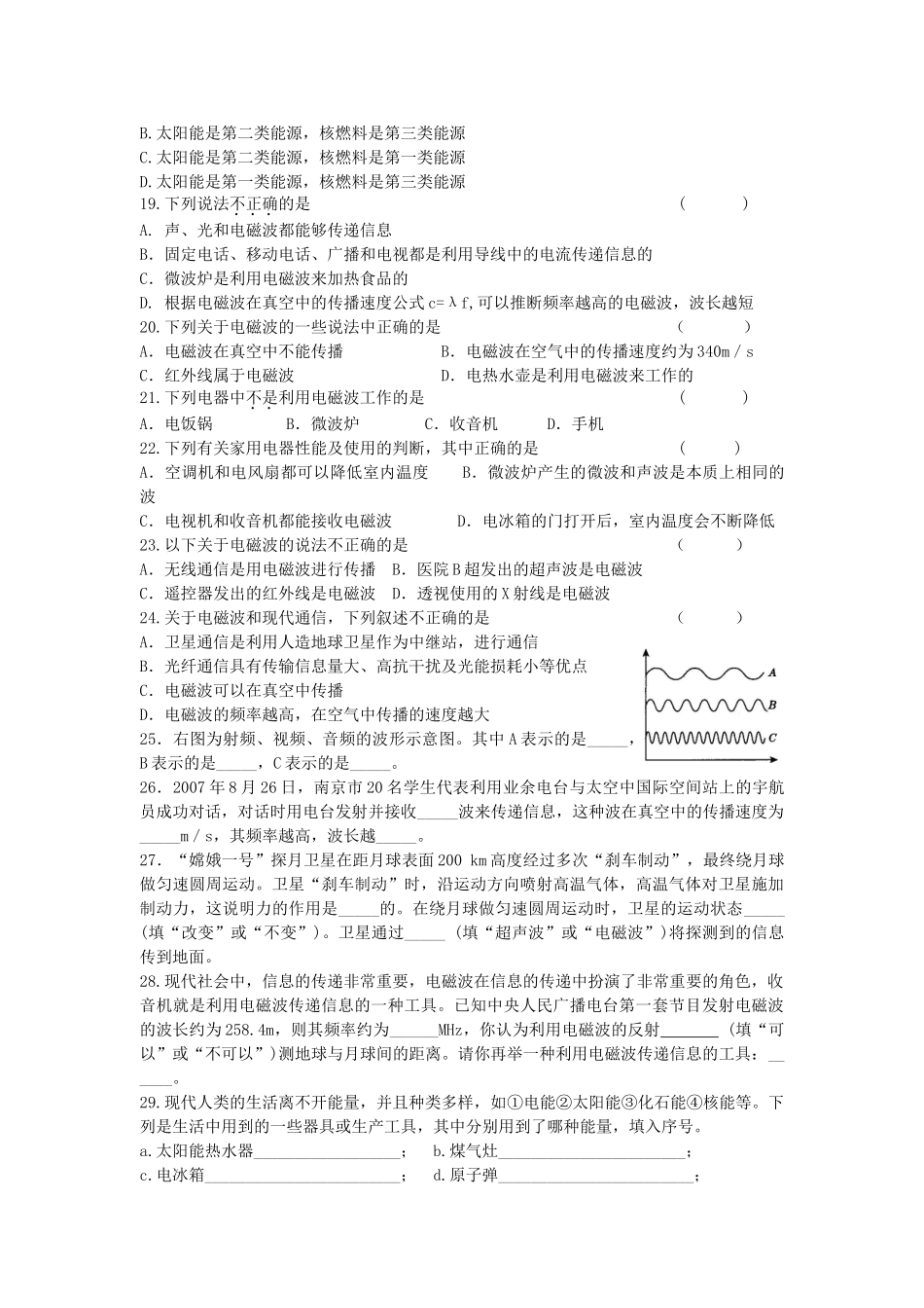 中考物理总复习 第十章(信息的传递)试卷_第3页