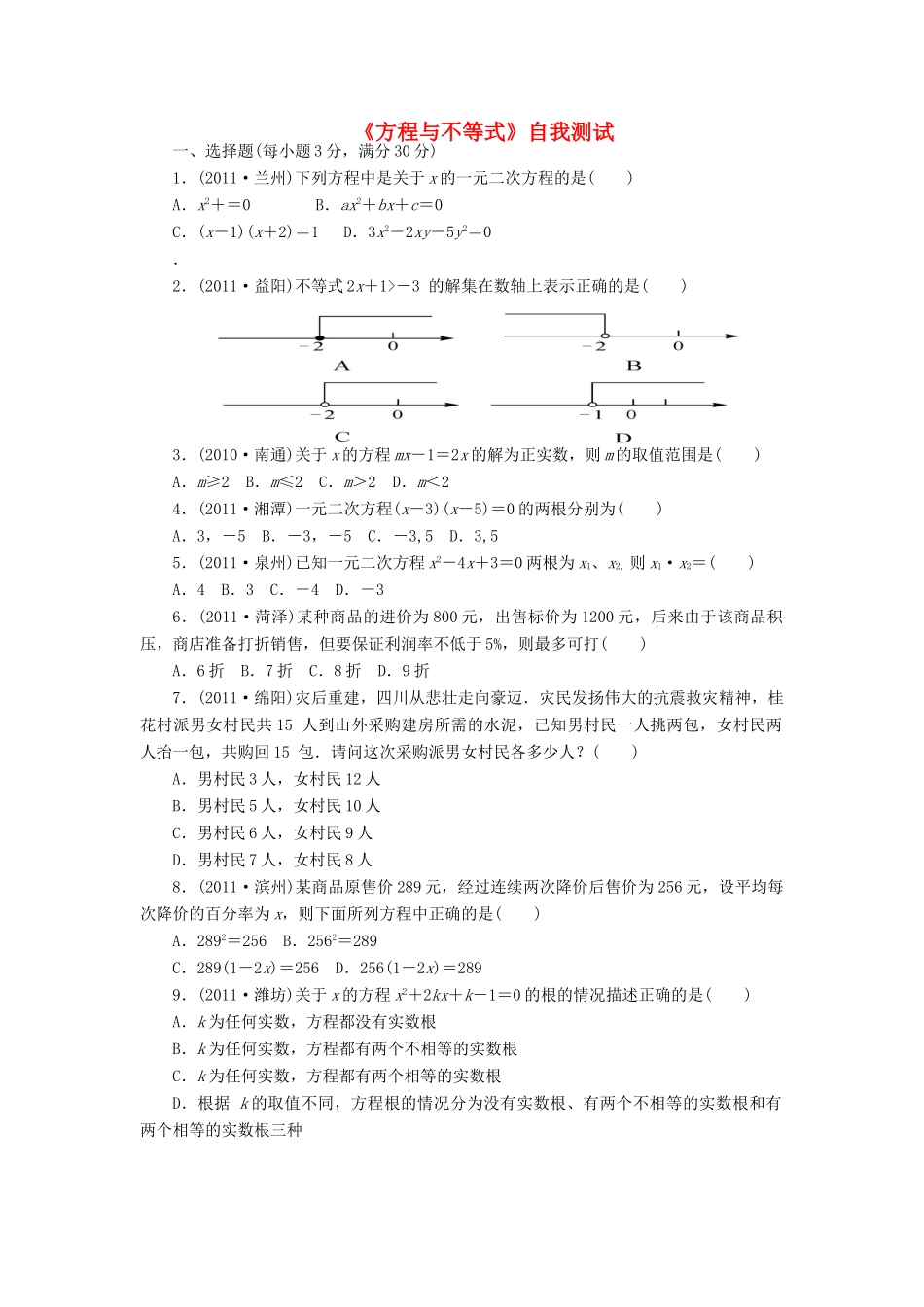 九年级数学(方程与不等式)自我测试卷试卷_第1页