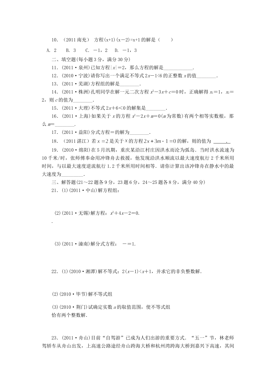 九年级数学(方程与不等式)自我测试卷试卷_第2页