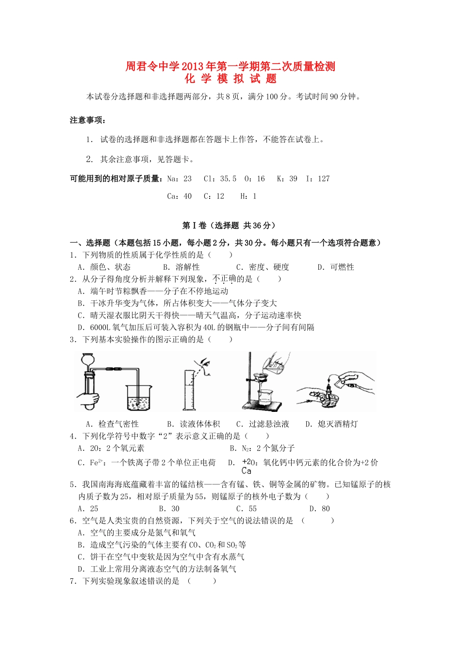 九年级化学第一学期第二次质量检测模拟试卷 新人教版试卷_第1页