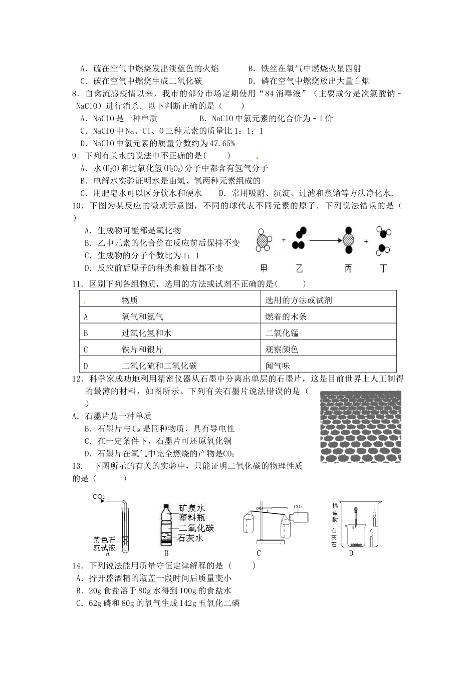 九年级化学第一学期第二次质量检测模拟试卷 新人教版试卷_第2页