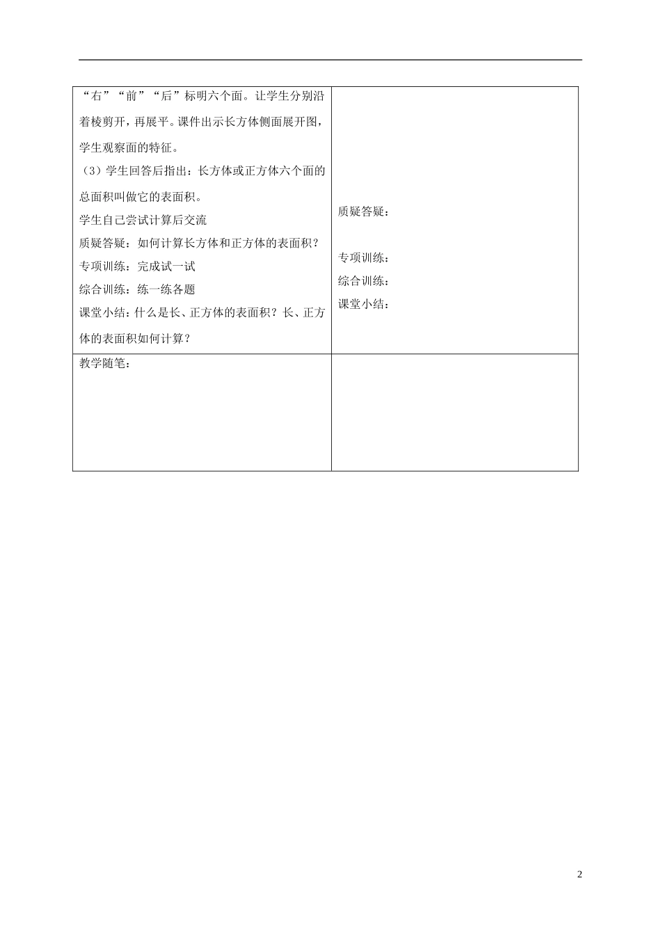 五年级数学下册-长方体、正方体的表面积教案-冀教版_第2页