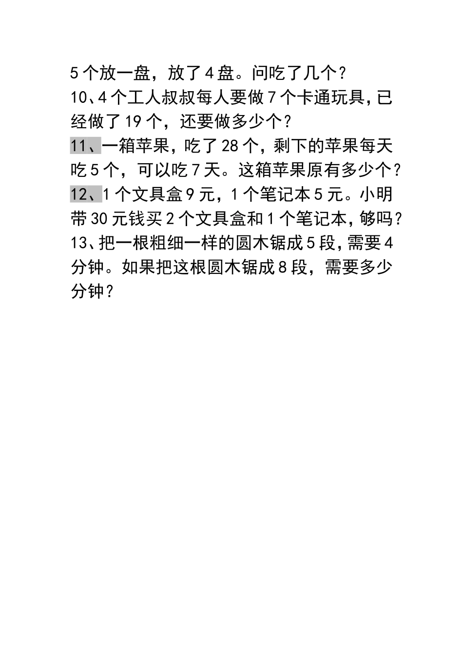 二年级下册应用题小练笔_第2页