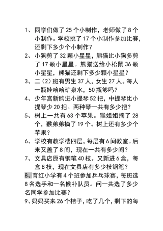 二年级下册应用题小练笔