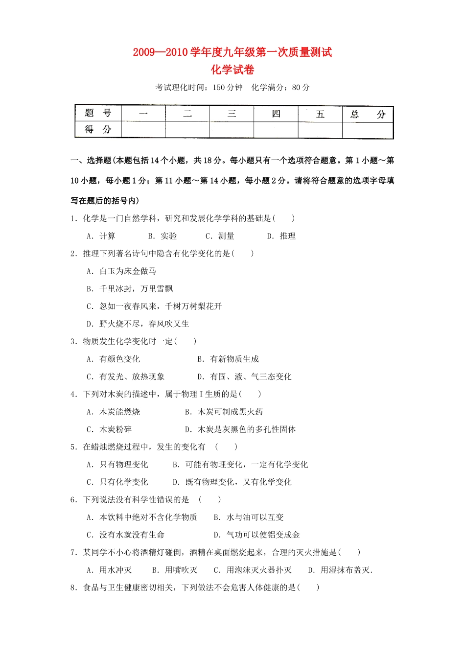 九年级化学第一次质量测试试卷_第1页