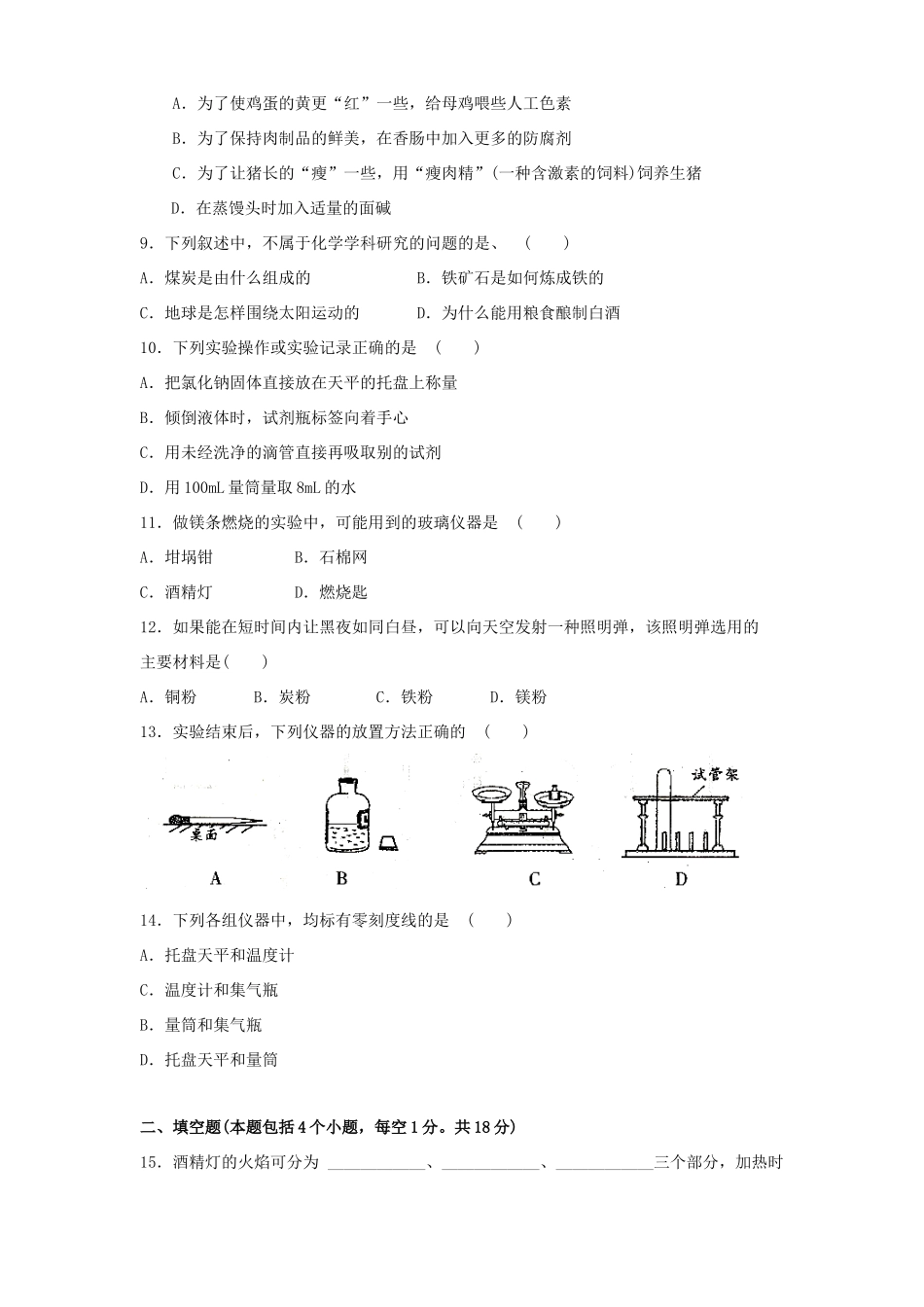 九年级化学第一次质量测试试卷_第2页