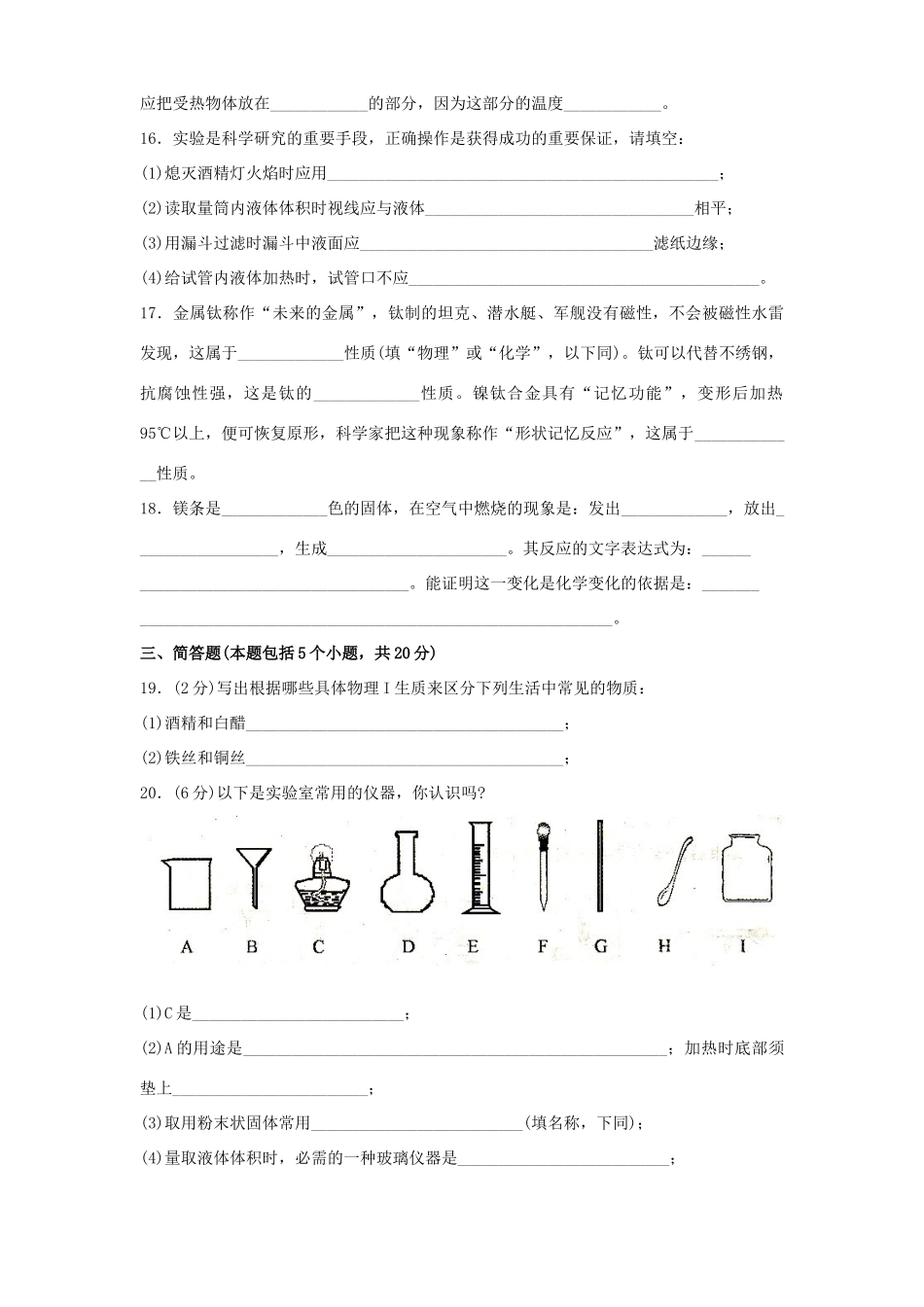 九年级化学第一次质量测试试卷_第3页